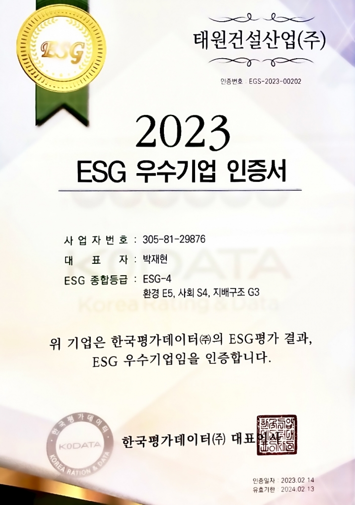 2023 E.S.G 우수기업 선정