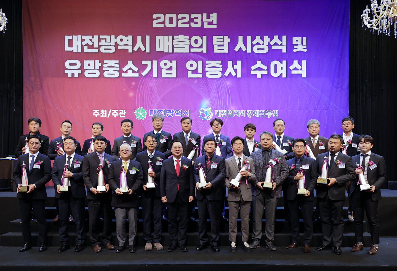 대전시, 2023 매출의 탑 시상·유망중소기업 인증서 수여