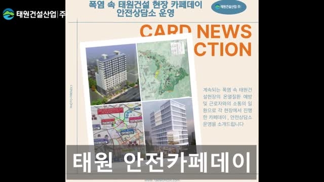 태원 안전 카페데이(CAFE DAY)